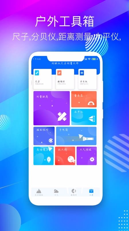 GPS海拔测量仪app
