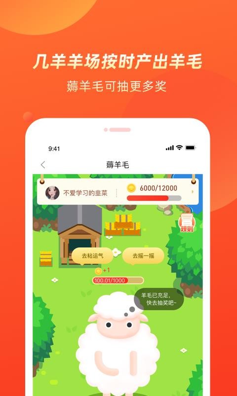 几羊app