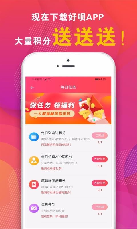 好呗app