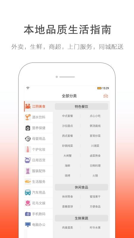 幸福江阴app