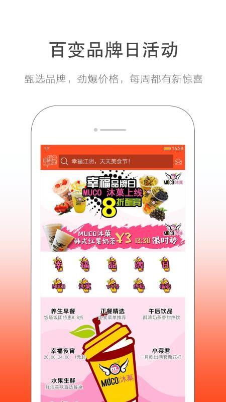 幸福江阴app