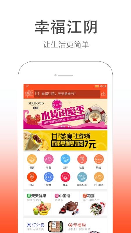 幸福江阴app