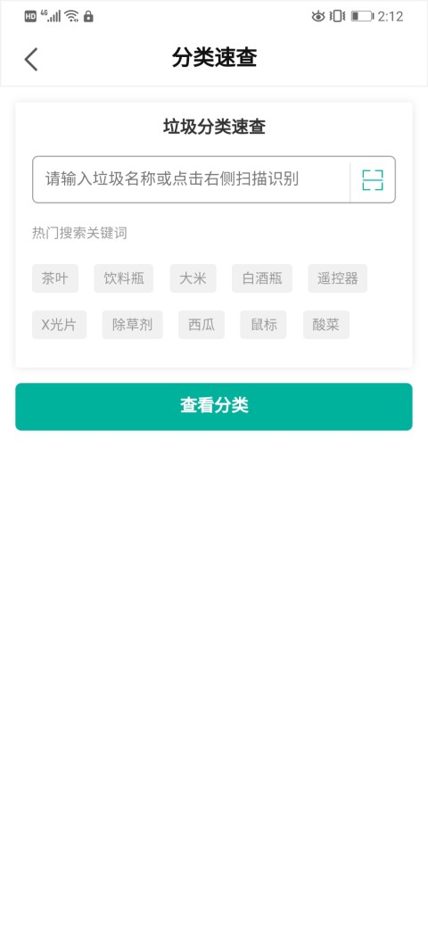 去分类app