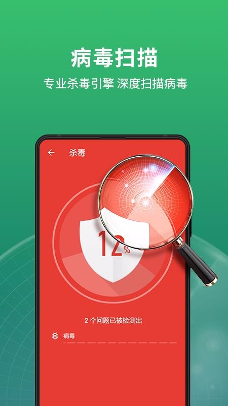 极速安全管家app
