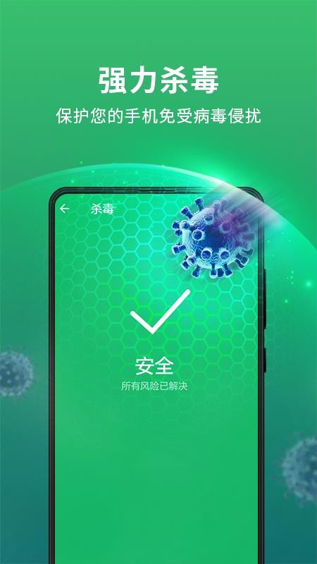 极速安全管家app