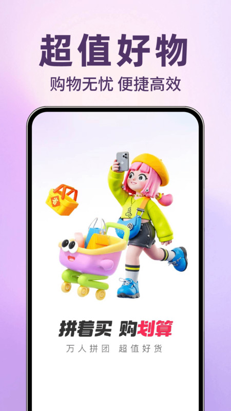 特价快团购app