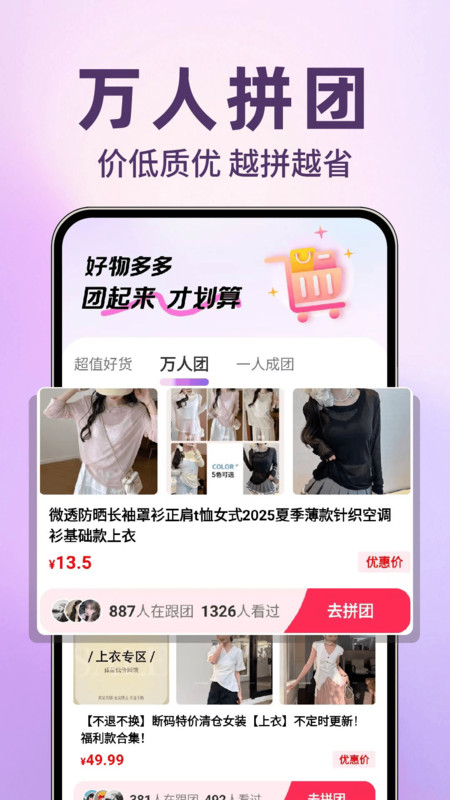 特价快团购app