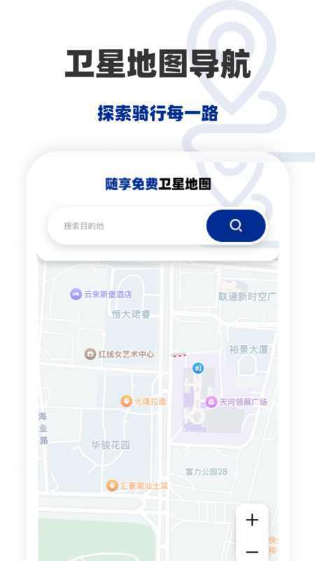 随享免费卫星地图app