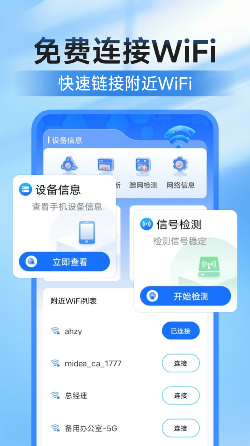 万能钥连WiFiapp