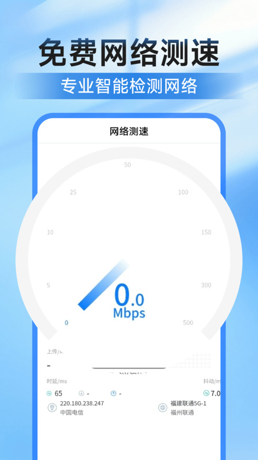 万能钥连WiFiapp