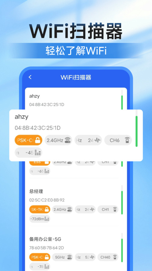 万能钥连WiFiapp