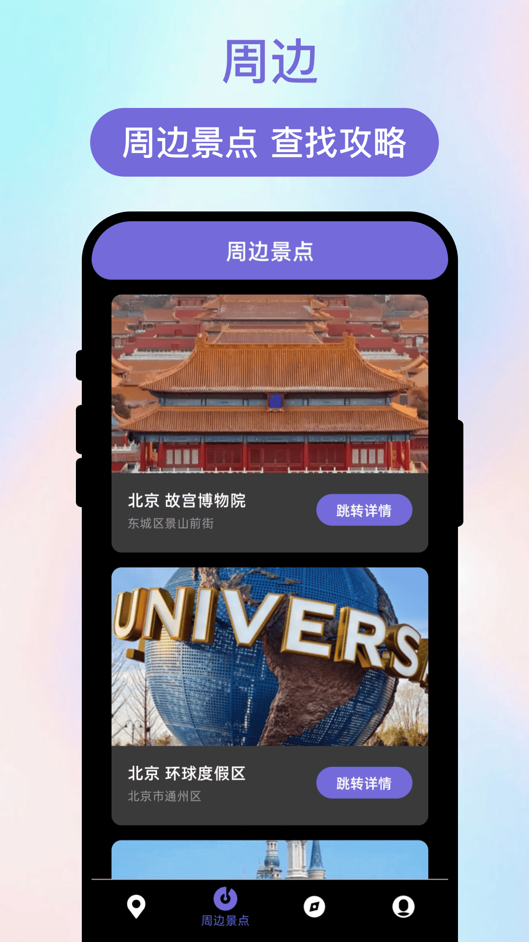 轻途伴行app