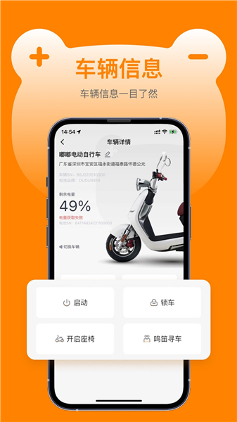 嘟嘟换电app