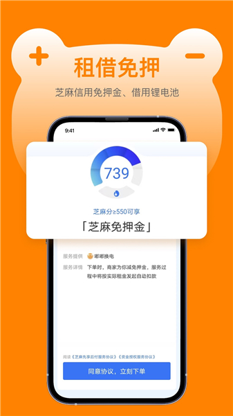 嘟嘟换电app