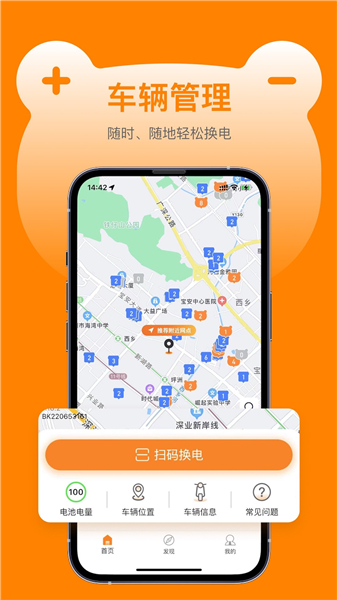 嘟嘟换电app