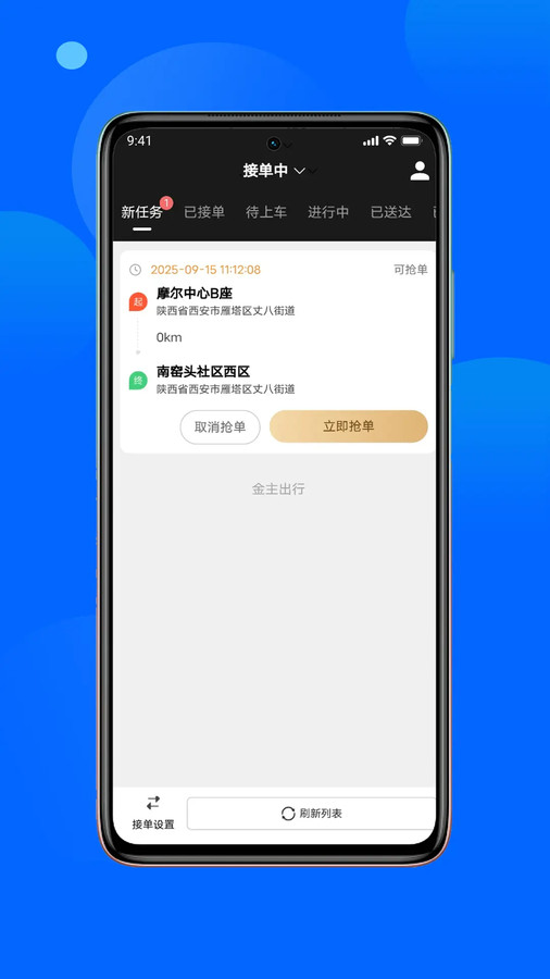 金主出行司机端app