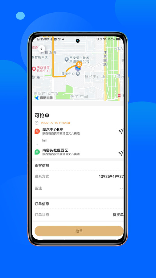 金主出行司机端app