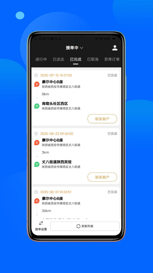 金主出行司机端app