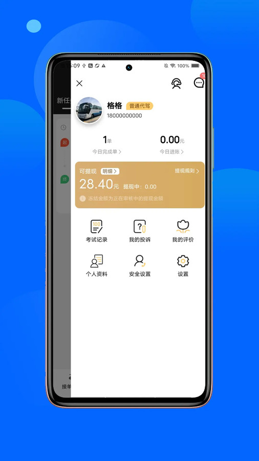 金主出行司机端app