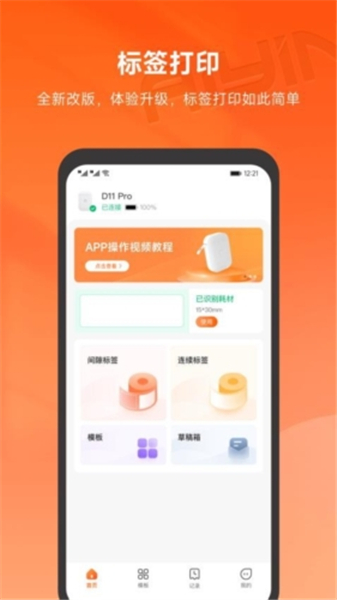 爱印打印机app