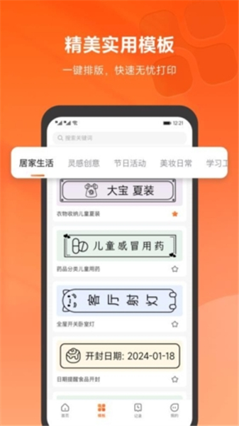 爱印打印机app