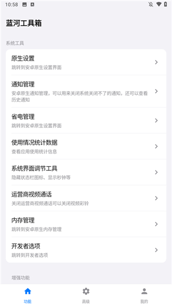 蓝河工具箱app