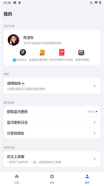蓝河工具箱app