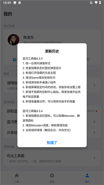 蓝河工具箱app