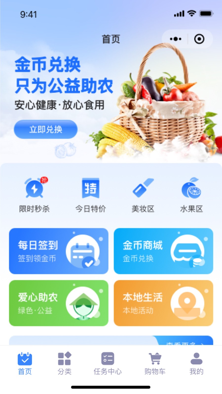 真惠选app
