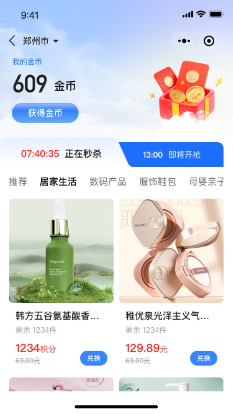 真惠选app