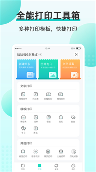 Memobird咕咕机app
