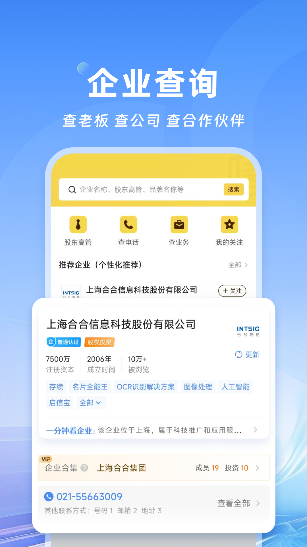 名片全能王免费版app