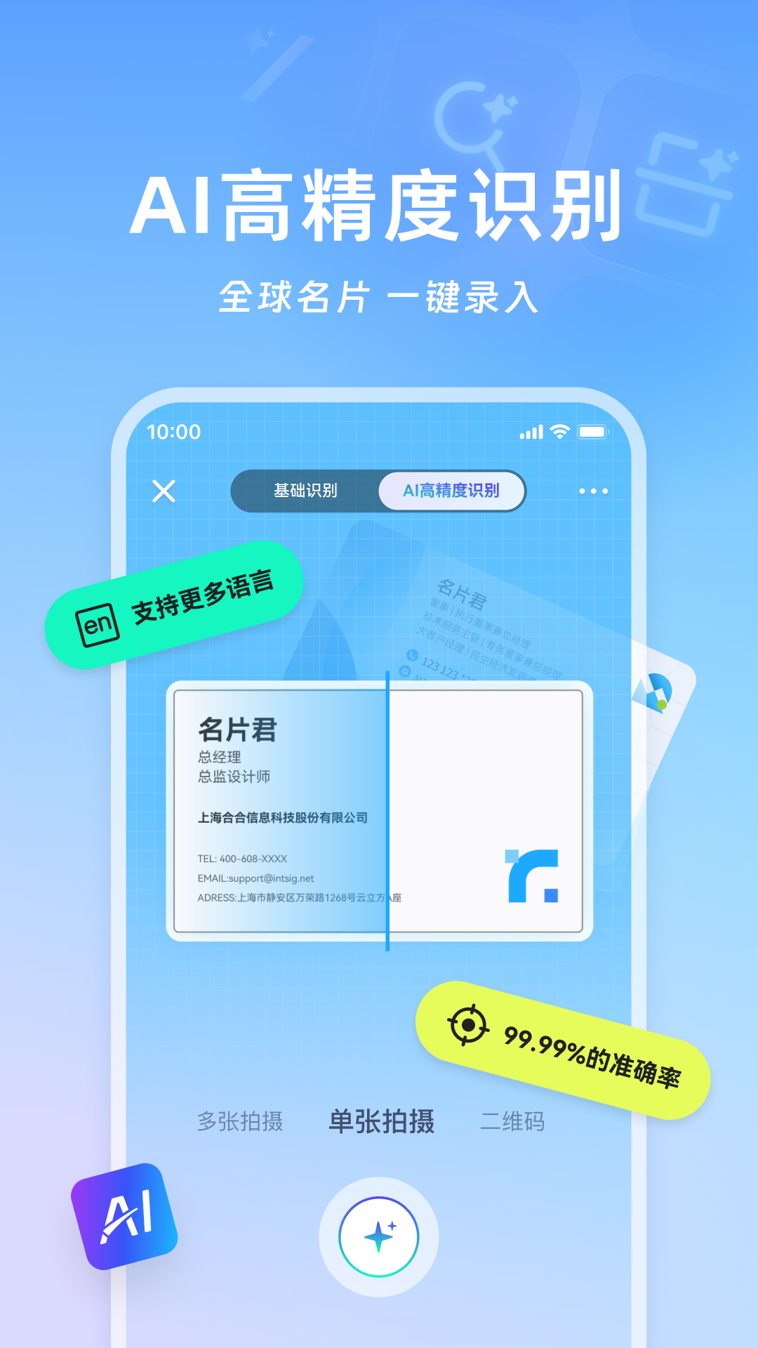 名片全能王免费版app