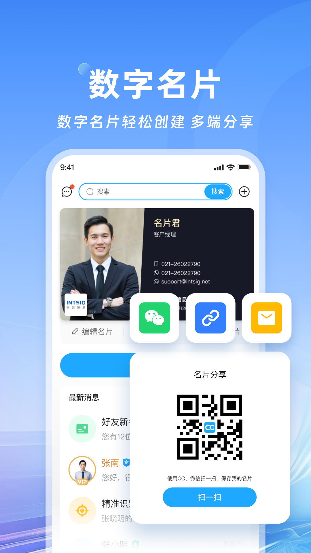名片全能王免费版app