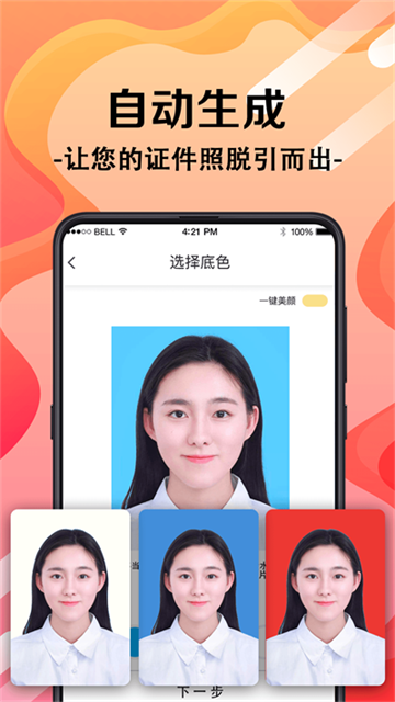 火山证件照app