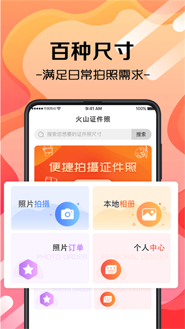 火山证件照app