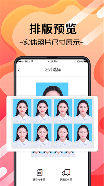 火山证件照app