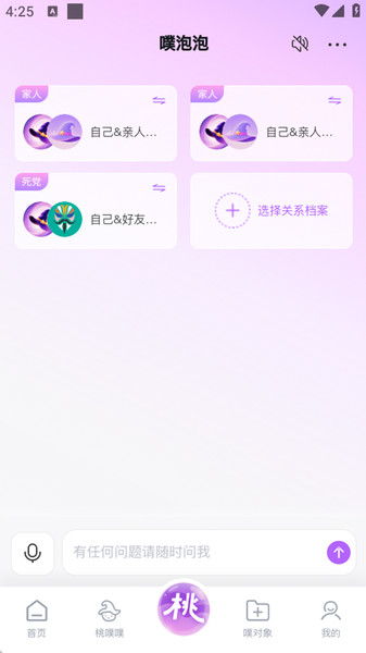 桃噗噗app