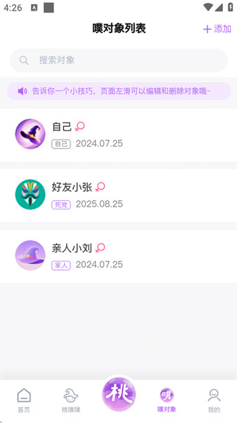 桃噗噗app