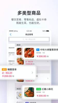 二维火掌柜app