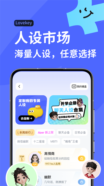 Lovekey键盘app