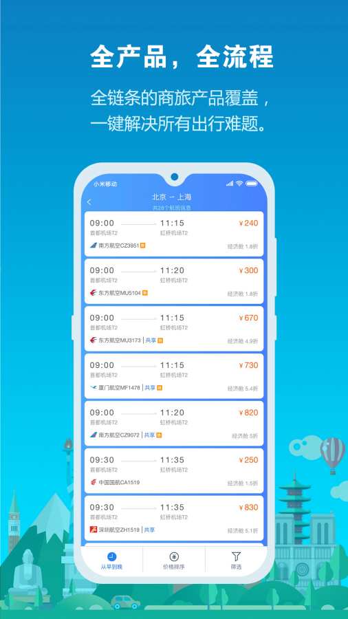 中铁商旅app