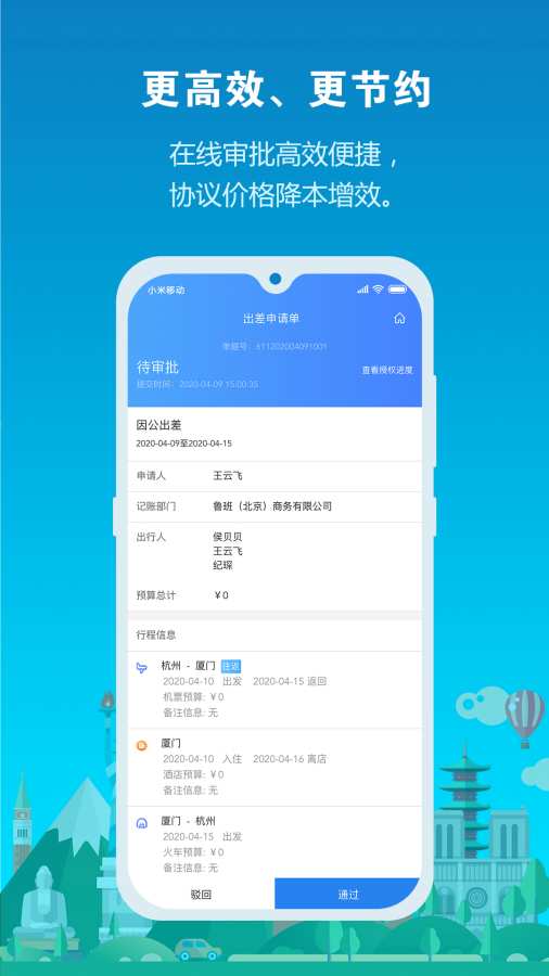 中铁商旅app