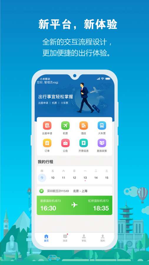中铁商旅app