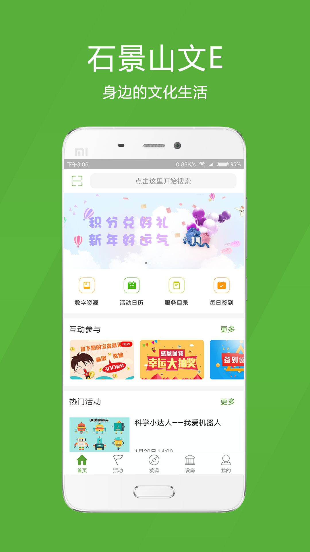 石景山文Eapp