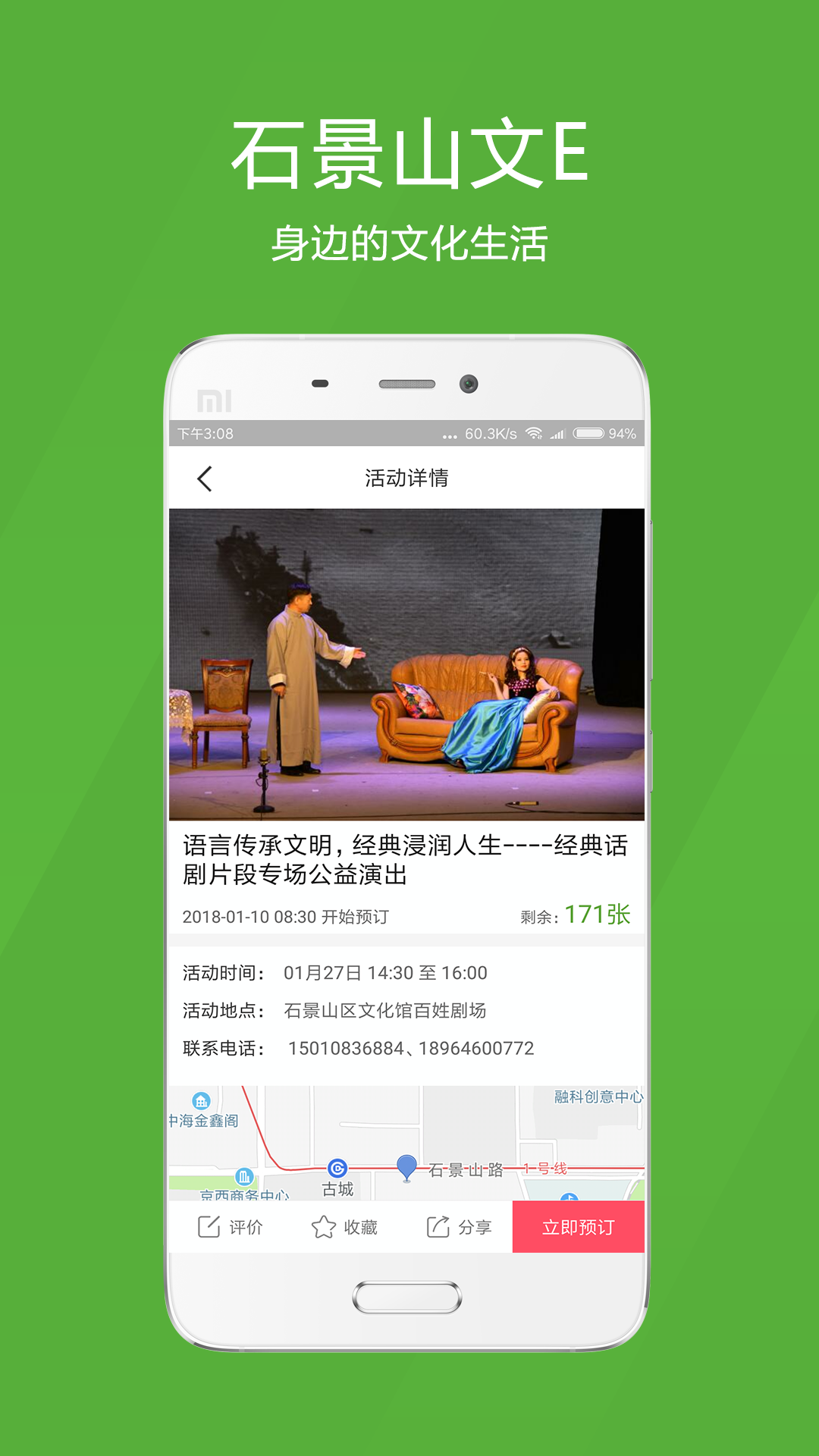 石景山文Eapp