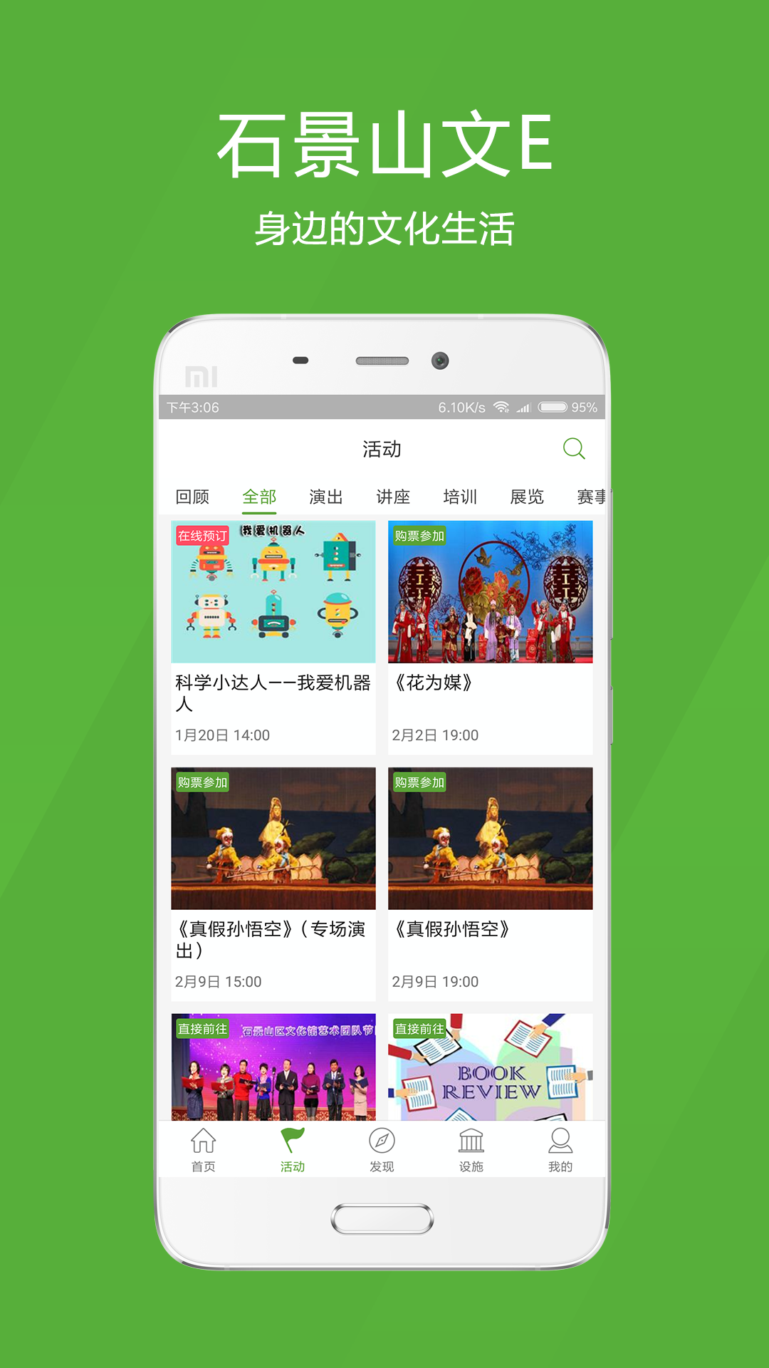 石景山文Eapp