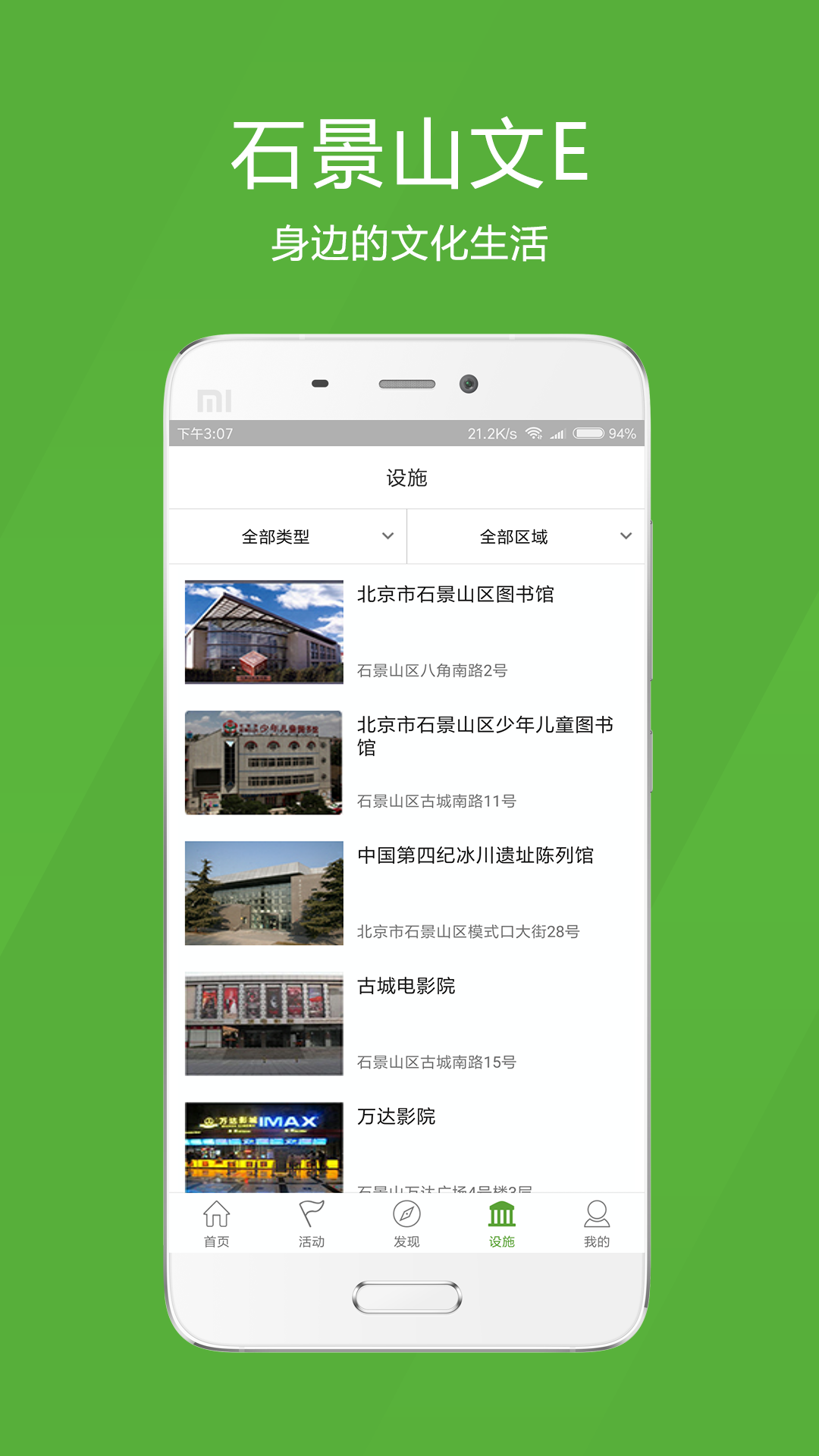 石景山文Eapp