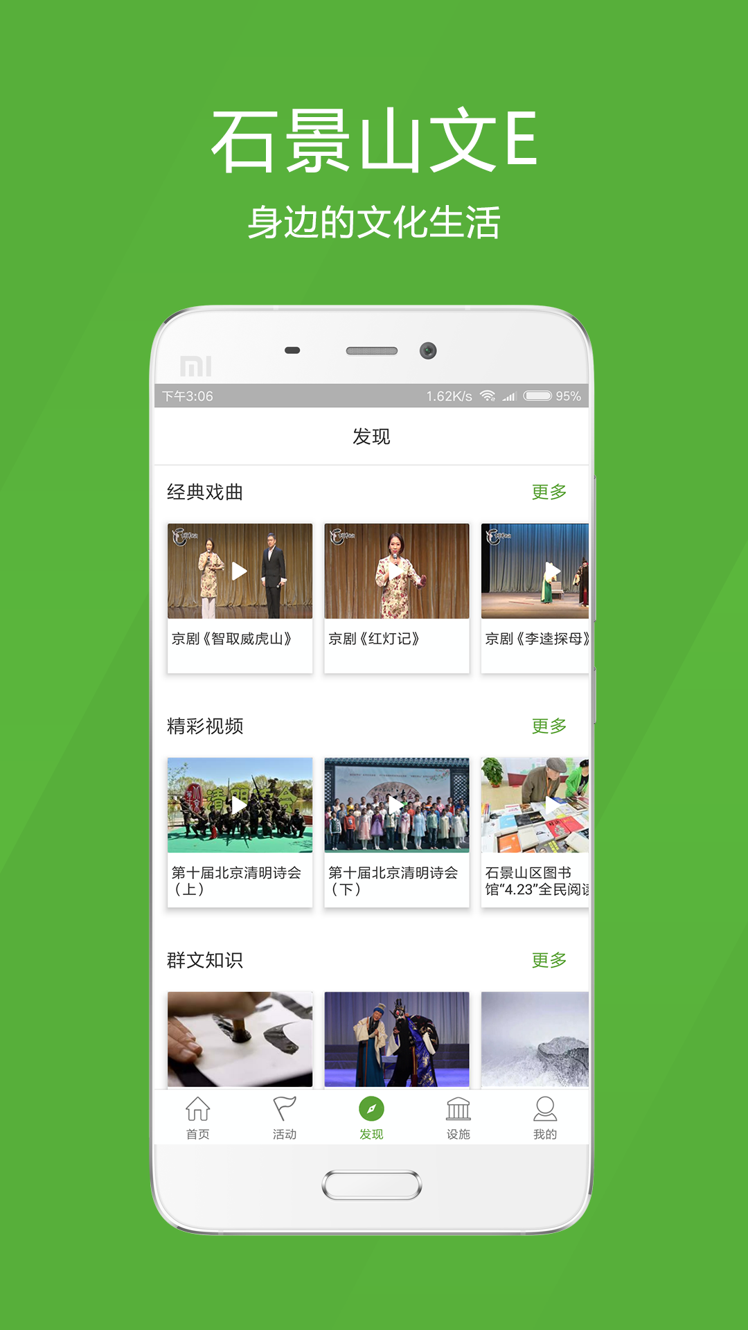 石景山文Eapp