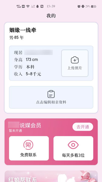 王婆说媒网app